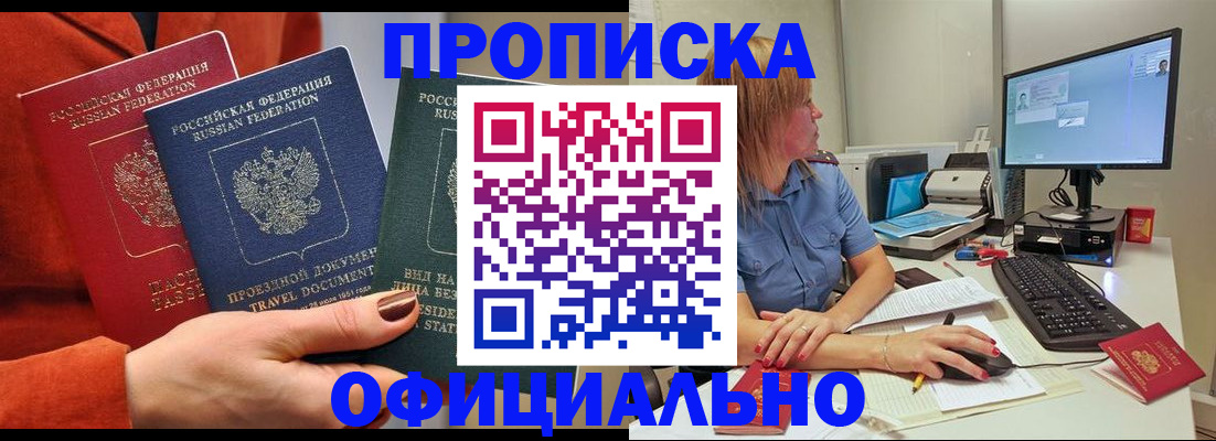 временная регистрация для всех в Кемерово