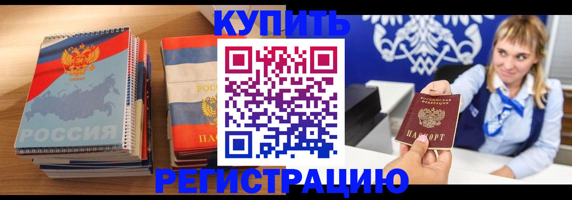 прописка законно в Кемерово