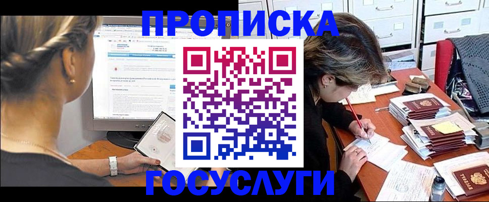 регистрация в Кемерово
