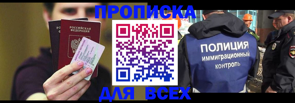 прописка иностранных граждан в Кемерово