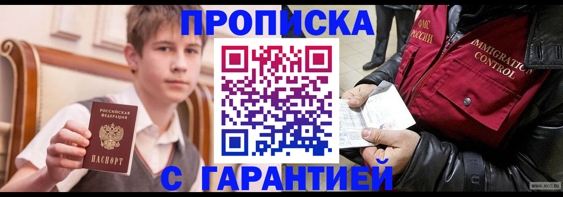 прописка ребенка в Кемерово